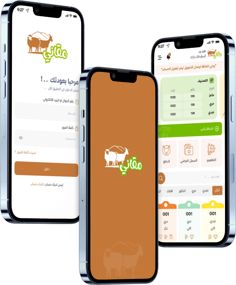 إدارة مراح الأغنام